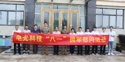 東海之濱織天網(wǎng) 熒屏之間謀打贏 電光科技團(tuán)總支開展駐樂(lè)部隊(duì) “八一”擁軍慰問(wèn)活動(dòng)